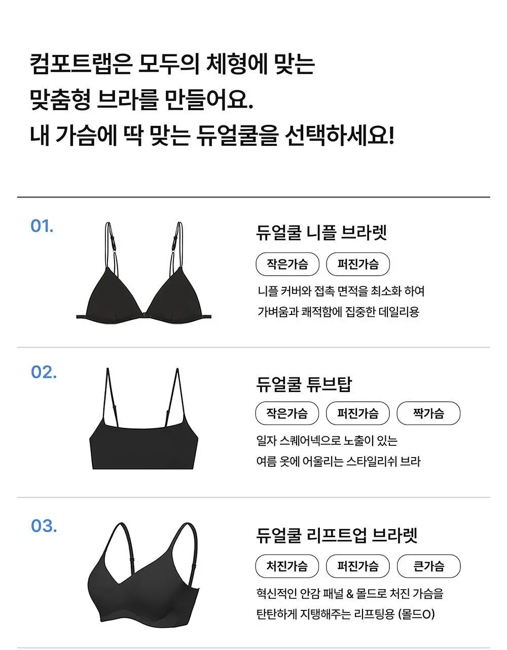 [컴포트랩] 듀얼 쿨 볼륨 V컷 브라렛 베이직 팬티 세트 4colors 상세페이지 22